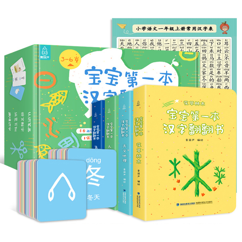 宝宝的第一本汉字翻翻书共4册中英双语幼儿童早教启蒙识字书宝宝认字神器幼儿园书籍3 4 6岁学前识字卡我的第一本 汉报价 参数 图片 视频 怎么样 问答 苏宁易购
