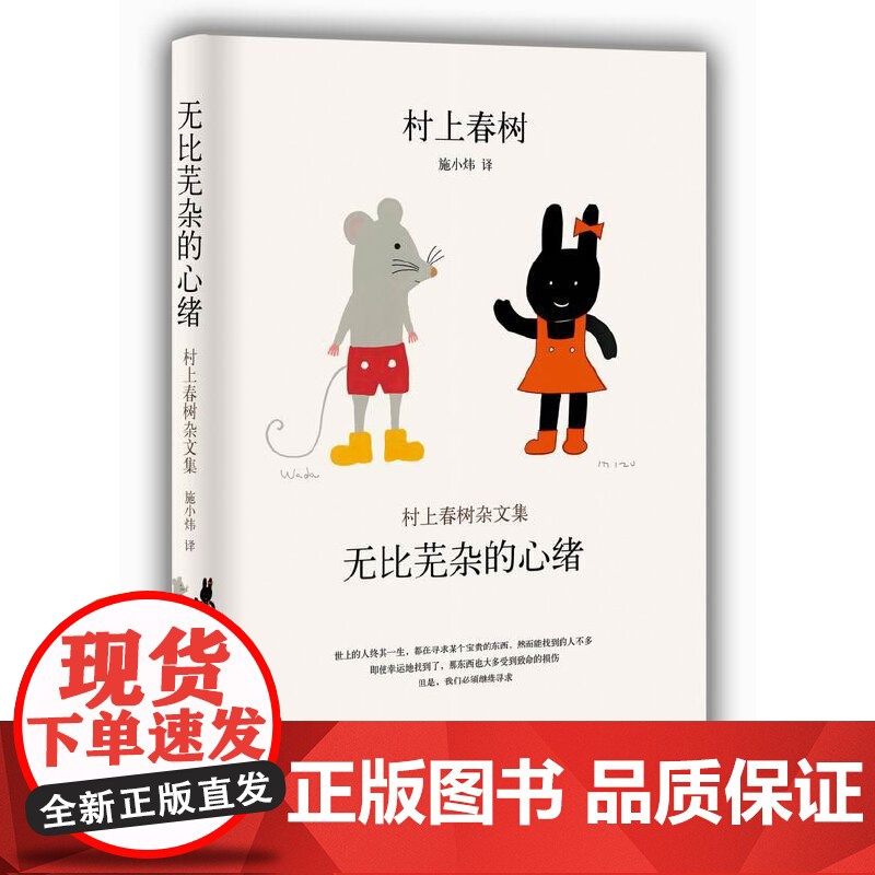 无比芜杂的心绪 村上春树 新经典 南海出版公司 正版书籍高清大图