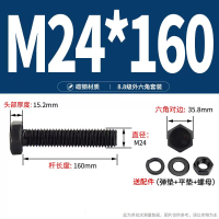 易企采 M24*160 10套装 8.8级高强度黑色外六角螺栓螺丝螺母组合套装