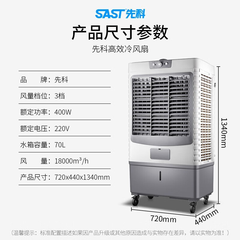 先科 (SAST)大型可移动水冷风机/交流定频 制冷风扇 车间工业扇CG-730L