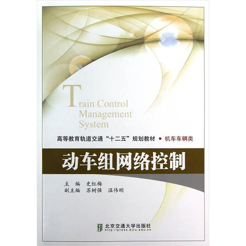 动车组网络控制
