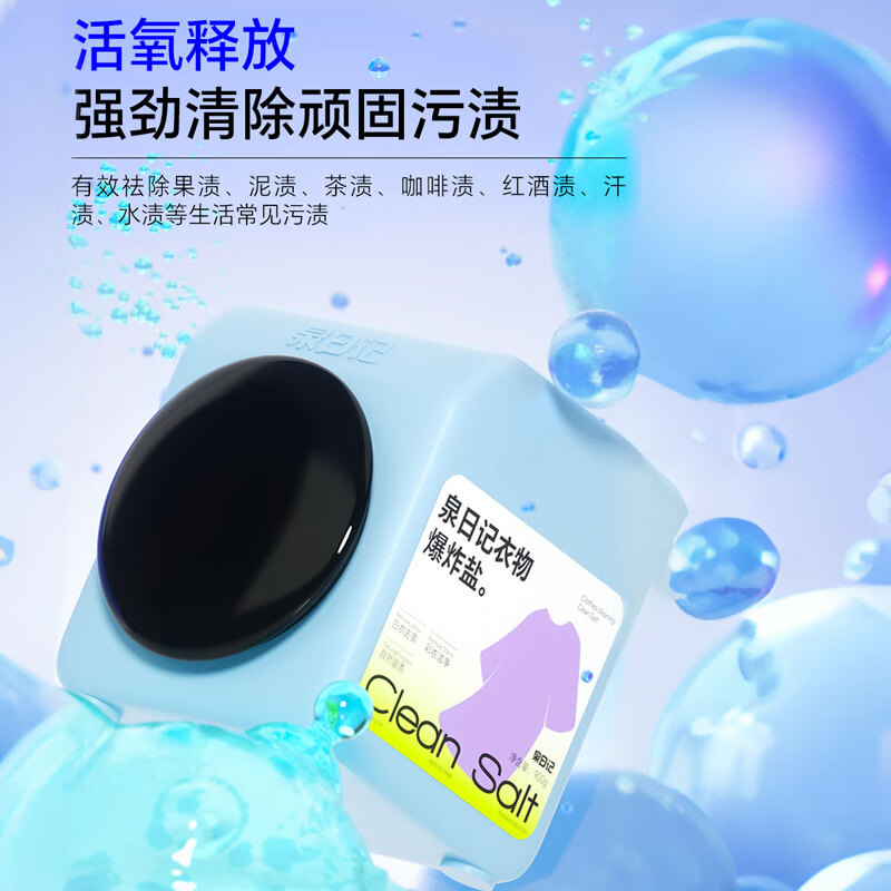泉日记衣物爆炸盐活氧衣物清洁爆炸盐900g*3 母婴可用白色衣服去黄增白去污去渍高清大图