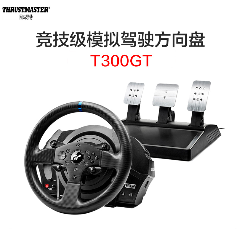 图马思特 T300 GT定制版 PS5游戏方向盘模拟器 地平线4赛车汽车 GTSport F1赛车尘埃