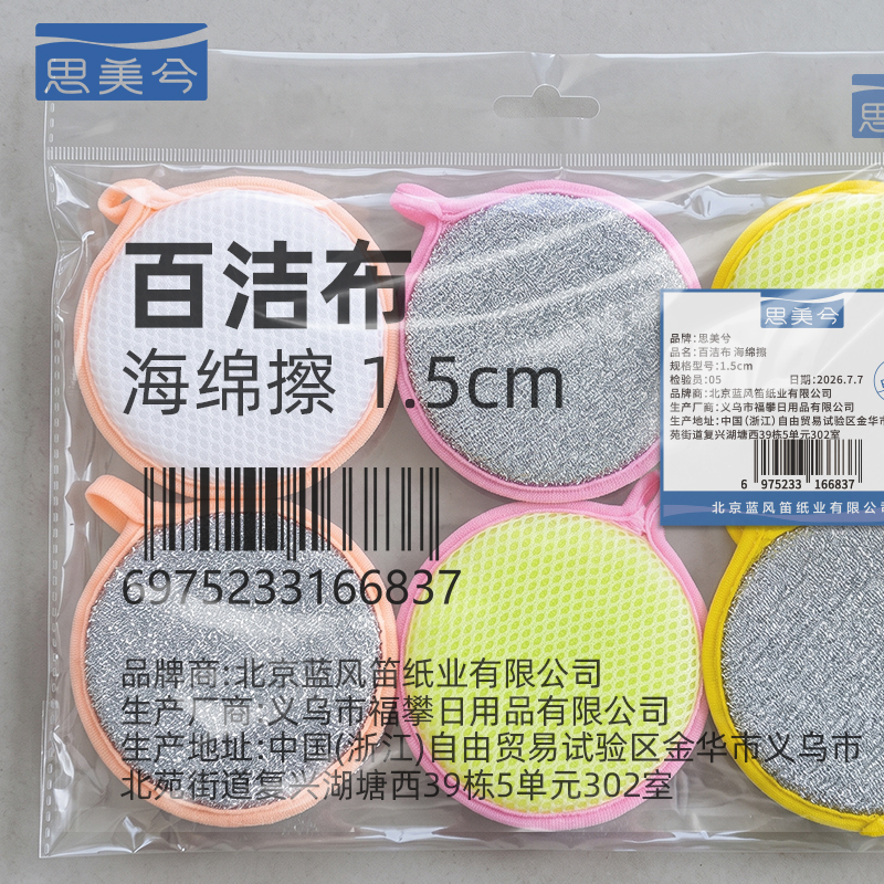 思美兮 百洁布 海绵擦 1.5cm 个高清大图