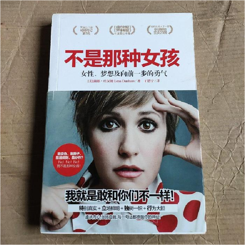 正版新书]不是那种女孩杜汉姆9787545514643高清大图