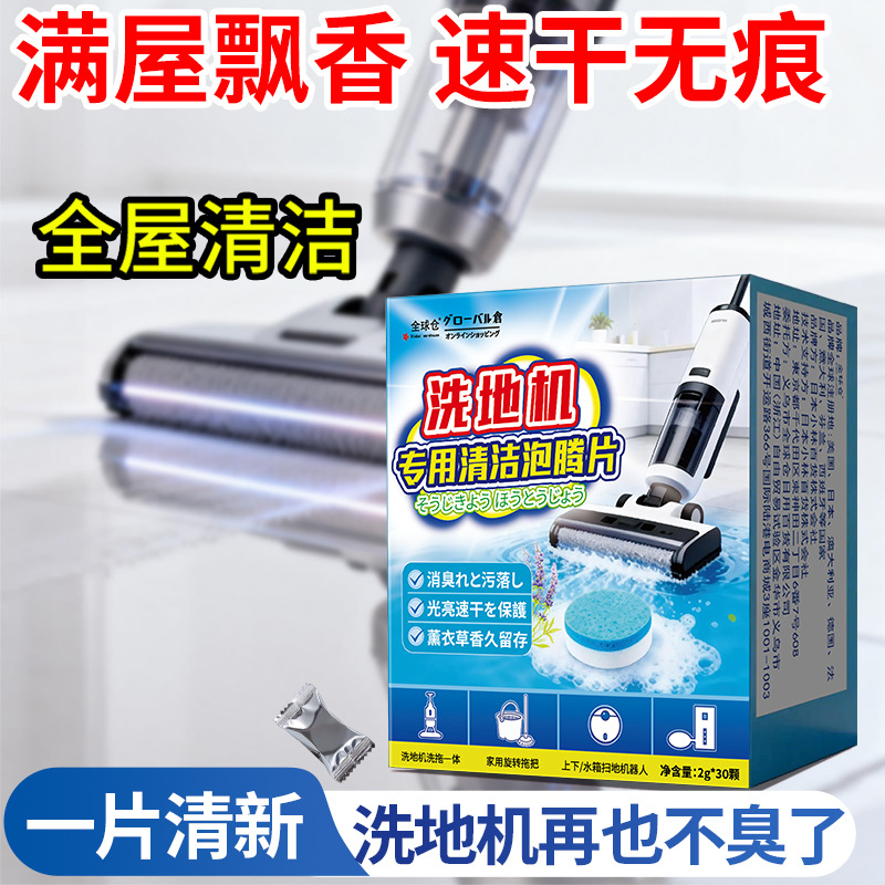 2盒装 全球仓 洗地机扫地机器人除臭片泡腾片祛味杀菌强力专用地面清洁官方旗舰店高清大图