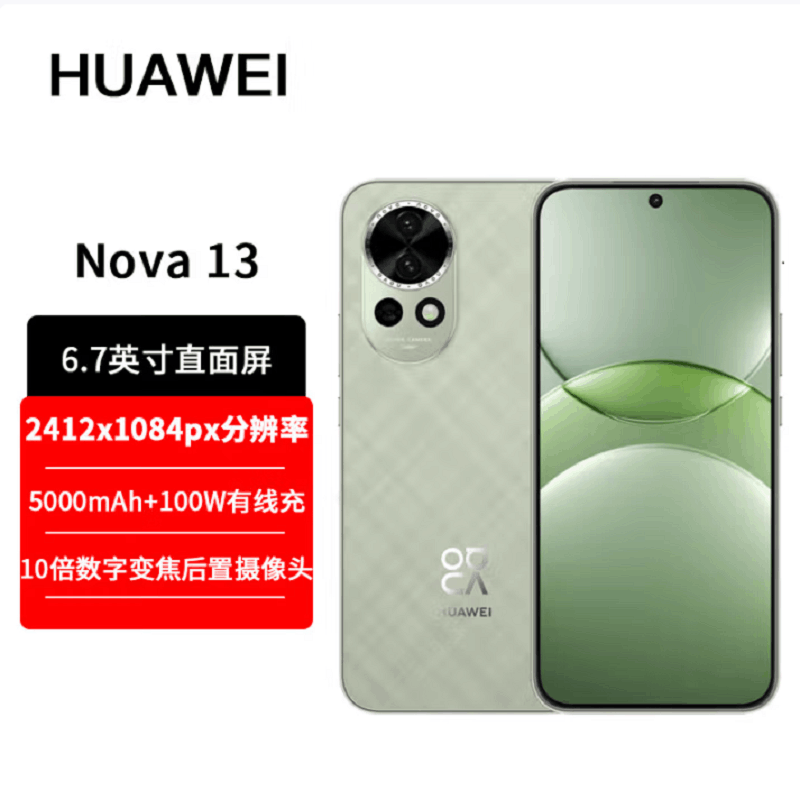 华为nova13 洛登绿 256GB 100W快充 北斗卫星图片消息 鸿蒙智能直面屏手机图片