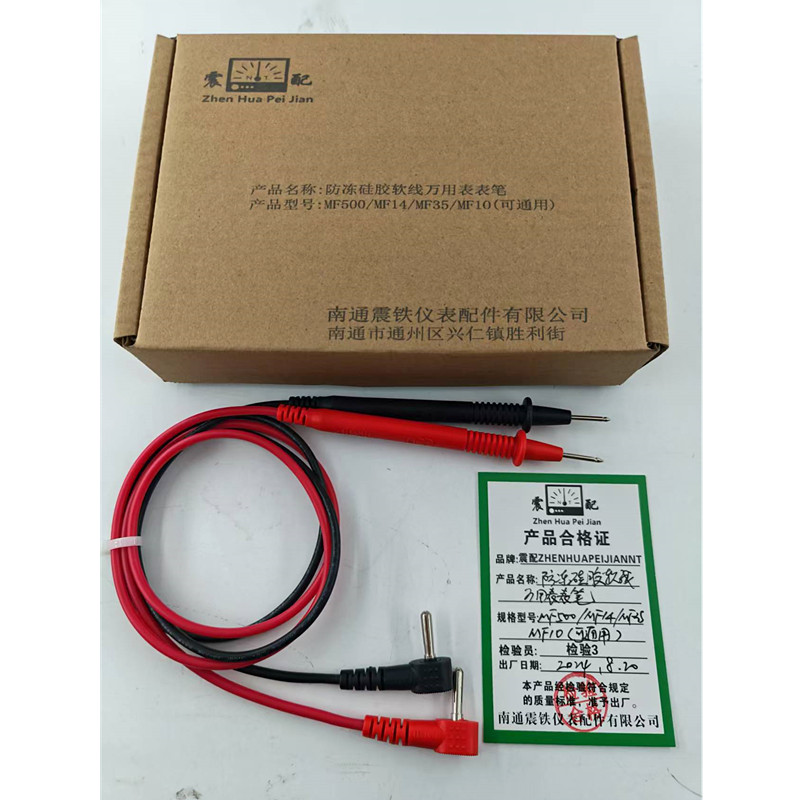 震配 防冻硅胶软线万用表表笔 MF500/MF14/MF35/MF10(可通用) 副高清大图