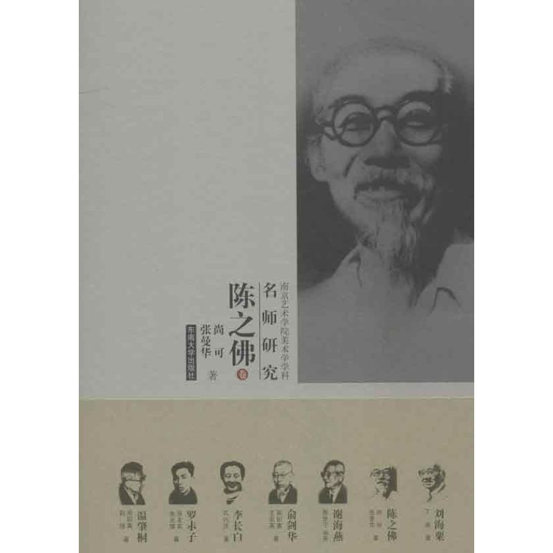 醉染图书陈之9787564138042高清大图