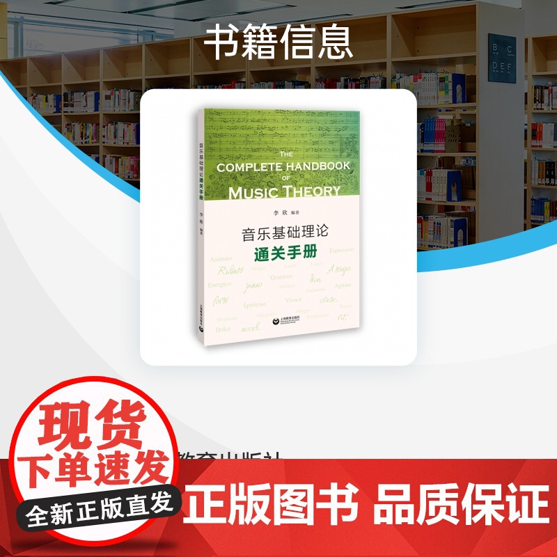 音乐基础理论通关手册高清大图