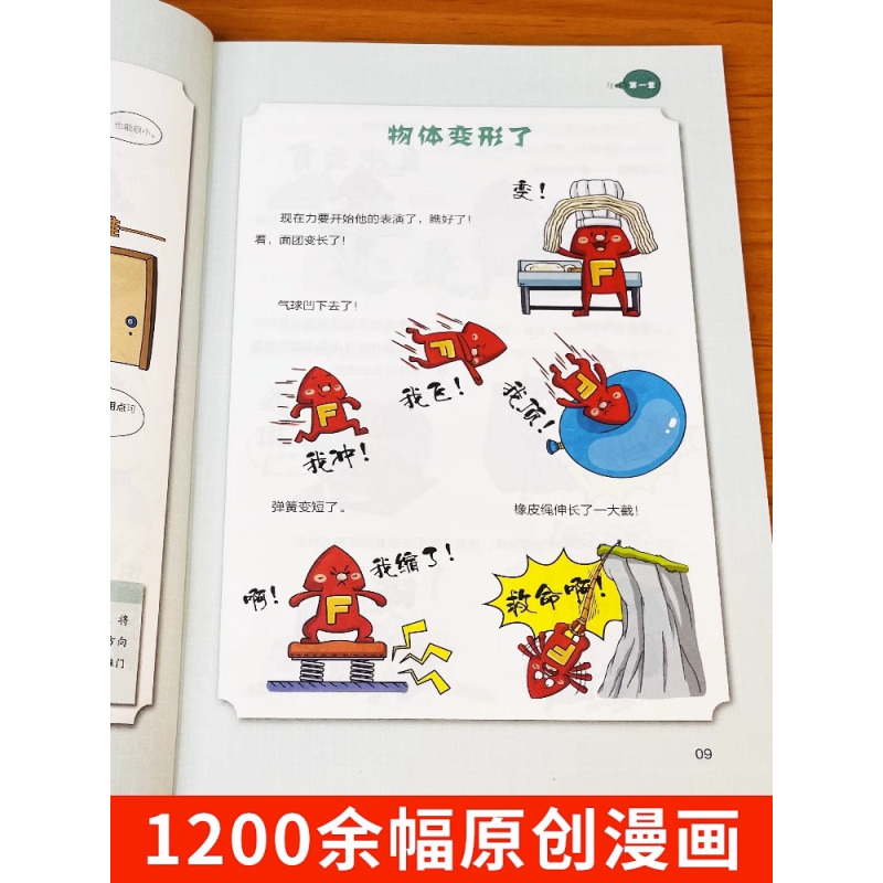 [全套10册]漫画数理化_漫画科学 [正版]全6册 1分钟漫画数理化原来这么有趣 8-15岁中小学生启蒙漫画书籍 这才是