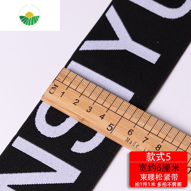 高弹力裤腰弹力带牛仔裤裙子护腰带服装辅料 5#款束腰松紧宽6cm1份1米