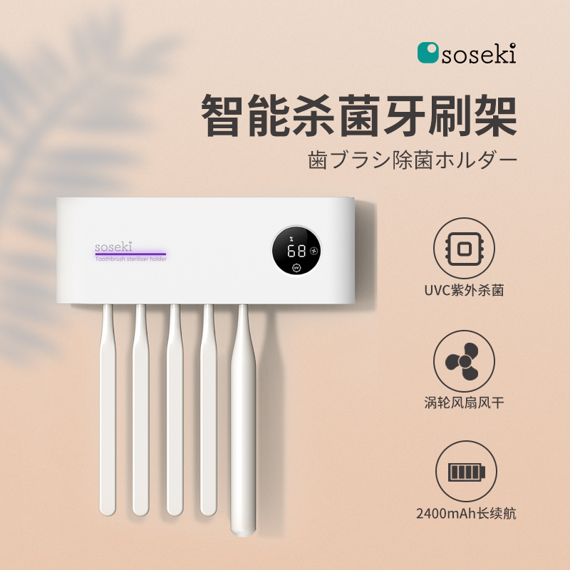善思紫外线牙刷置物架免打孔消毒机卫生间壁挂式多功能牙刷架