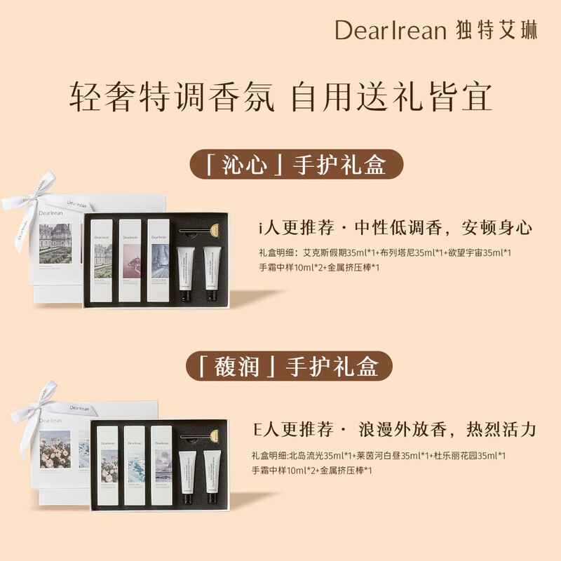 独特艾琳凝润手霜35ml*3+10ml*2高清大图