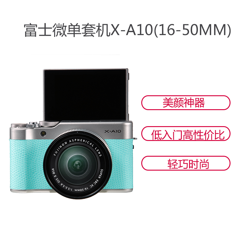 富士(FUJIFILM)X-A10 (XC16-50MM)薄荷绿 单镜头套装 有效像素1630万 富士微单 XA10