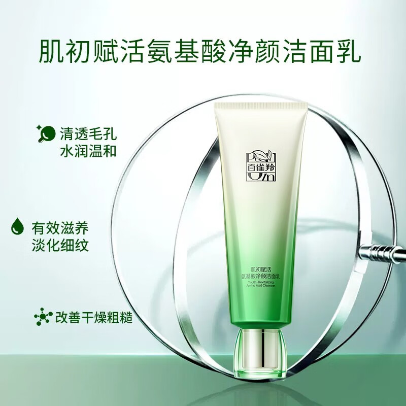 (PECHOIN)百雀羚洗面奶 肌初赋活氨基酸净颜洁面乳90g 深层清洁 新老款随机发货高清大图