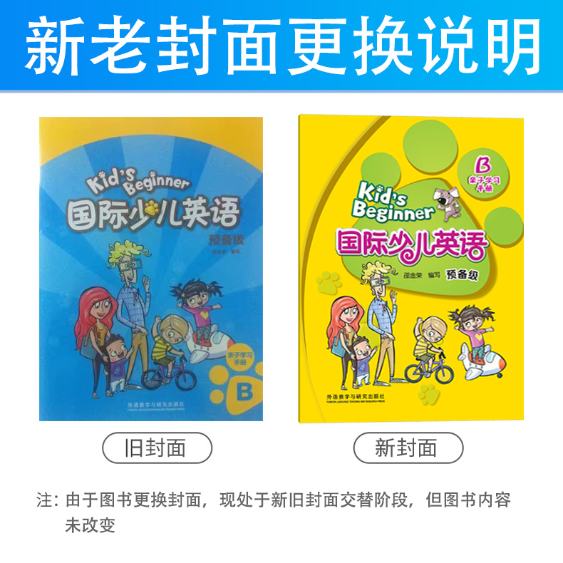 [醉染正版]正版 Kid’s Beginner 国际少儿英语预备级 B 亲子学习手册 可搭配Kids Beginner高清大图