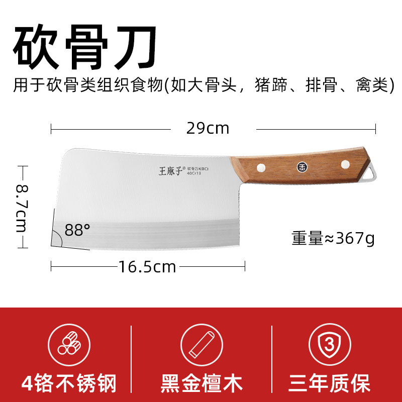 王麻子菜刀家用正品锋棱刀具厨房切片刀切菜肉刀厨师官方旗舰店8138 王麻子丨砍骨刀【轻松剁骨不易崩口】