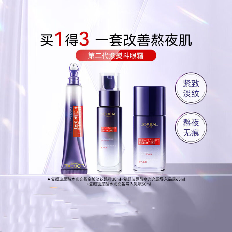 欧莱雅 玻尿酸精华礼盒买1得3