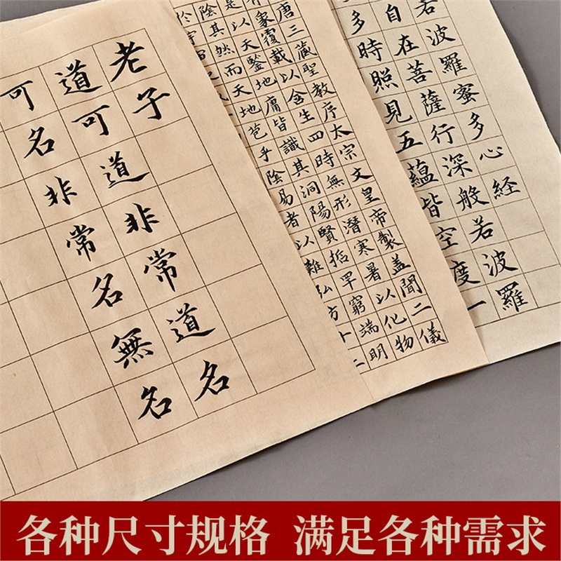 六品堂小楷作品纸仿古色方格日课纸带格子书法格子宣纸练习专用纸半生半熟心经抄经纸毛笔练字软笔作品