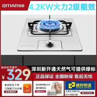 奇田(Qitian)JZY-A-D2 燃气灶液化气台嵌两用不锈钢单灶家用煤气灶4.2KW大火力(20Y)