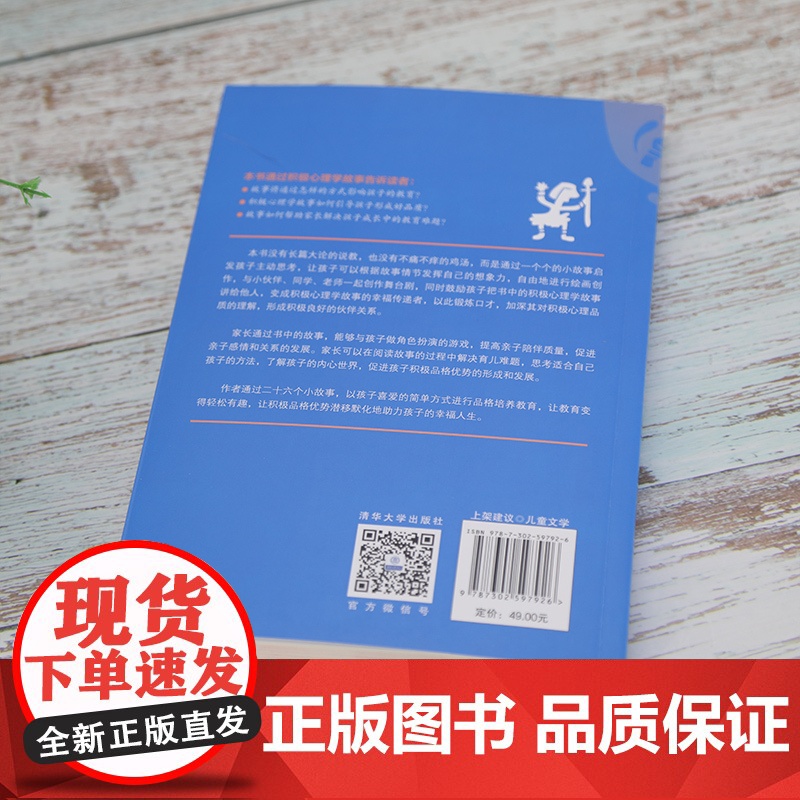 2册 写给孩子的积极心理学故事+好父母是朋友 父母亲子关系家庭教育孩子如何引导大全知识 故事疗法 儿童教育 青少年心理学高清大图