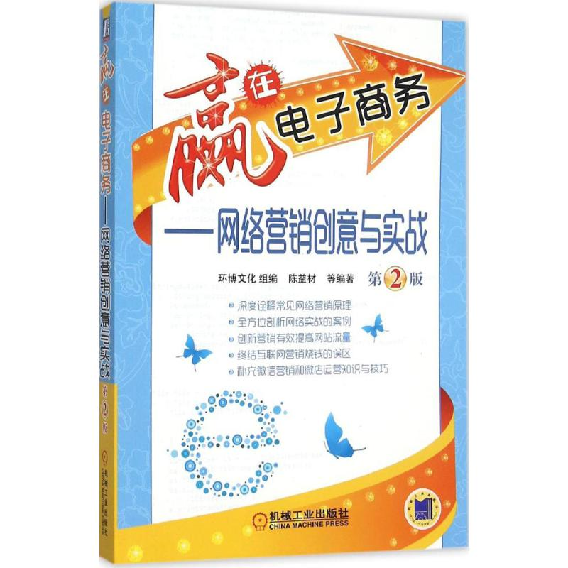 [M]赢在电子商务-9787111522072高清大图