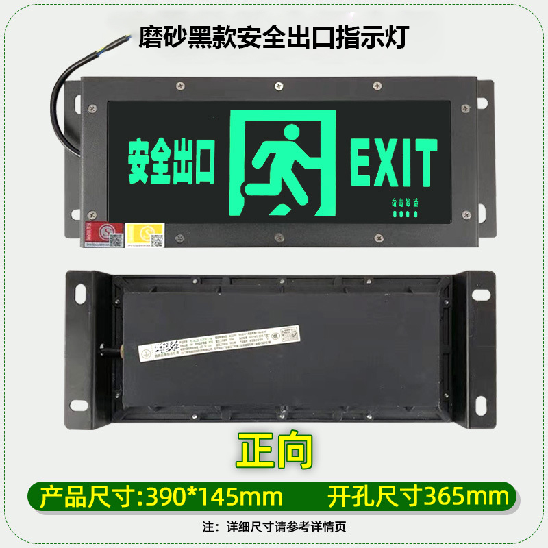 明特佳-Mintega ZYD2000 安全出口指示灯 3W 黑色 (单位:套)