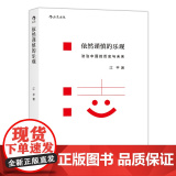 【央视网】依然谨慎的乐观 法治中国的历史与未来 法治建设的参与者见证者 对当代中国法治进程的思考与判断 江平 著 H慎