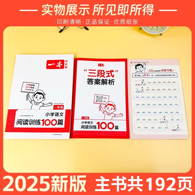 [语文2本]阅读训练+阅读真题80篇(全一册) 小学一年级 [正版]2025版阅读训练一百篇一二年级三四 五六年级上下册高清大图