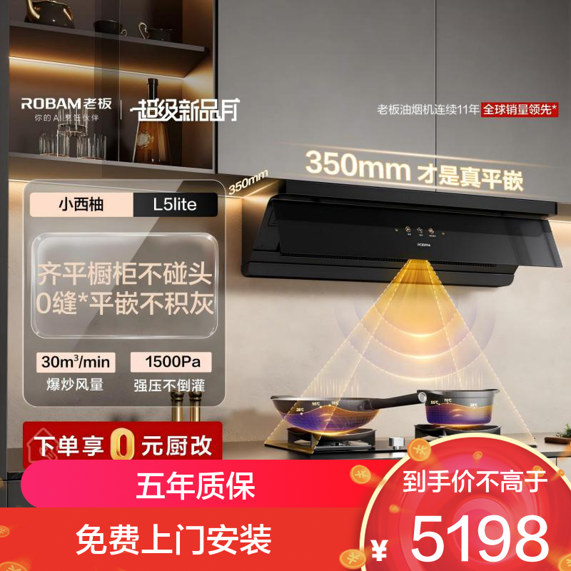 老板(ROBAM)烟灶套餐67A7-L1P+55B7A-D2