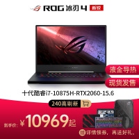 ROG玩家国度冰刃4新锐 十代英特尔酷睿i7-10875H RTX2060 16G/1T固态 15.6英寸独显240Hz电竞屏手提玩家国度学生游戏笔记本电脑