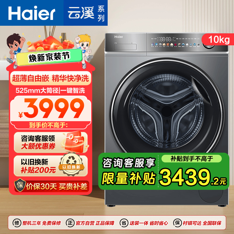 海尔洗衣机XQG100-BD14356L
