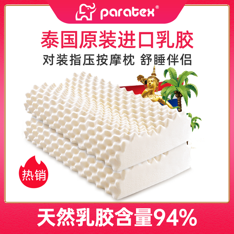 PARATEX天然乳胶枕 泰国原装进口护脊枕芯双人记忆枕头保健枕单人橡胶枕头一对成人枕芯2只装