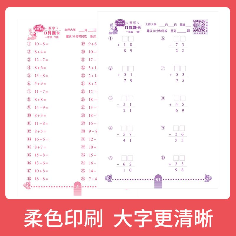 [北师版]一年级下册口算题卡 [正版]小学生10分钟一年级下册应用题天天练北师大版数学BS北师版 小学应用题1一年级下册