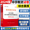 [初中历史]历年真题 两本 中学 [正版]中公2024国家教师资格证上半年考试用书中学教资真题综合素质教育知识与教学能力