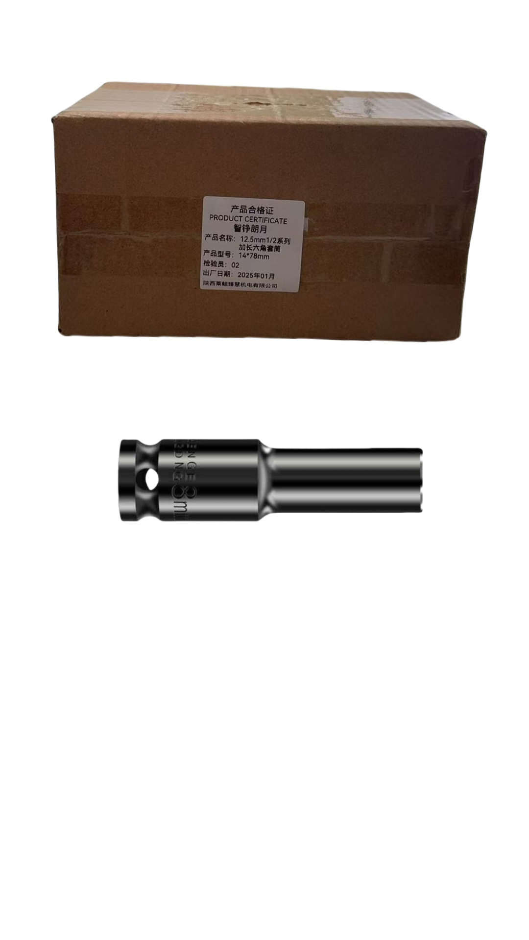 智铮朗月 12.5mm1/2系列加长六角套筒 14*78mm 个高清大图