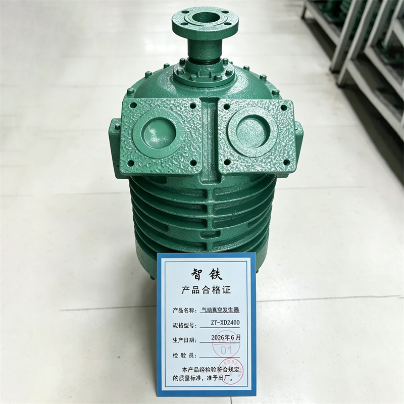 智铁 气动真空发生器 ZT-XD2400 个高清大图
