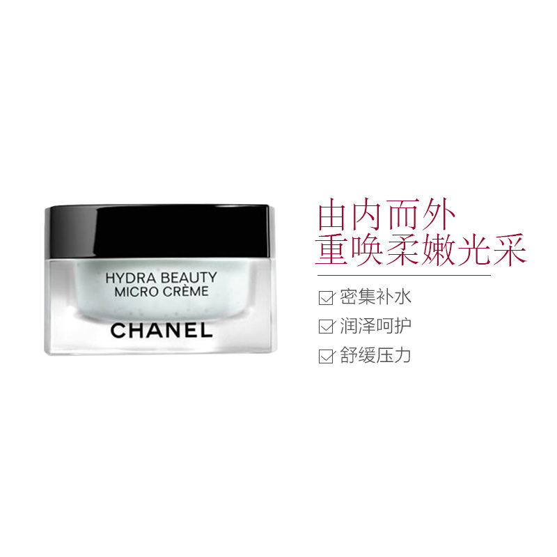 [提亮补水修复]Chanel 香奈儿 山茶花润泽 微精华乳霜 面霜 50g/瓶 密集补水