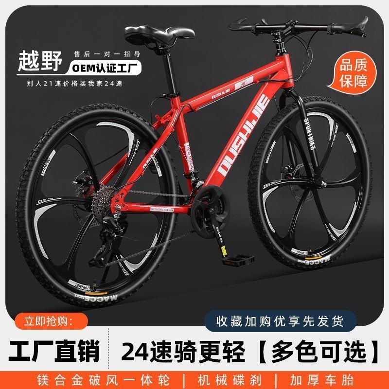 山地自行车变速青少年单车学生通勤碟刹越野公路男女赛车高清大图