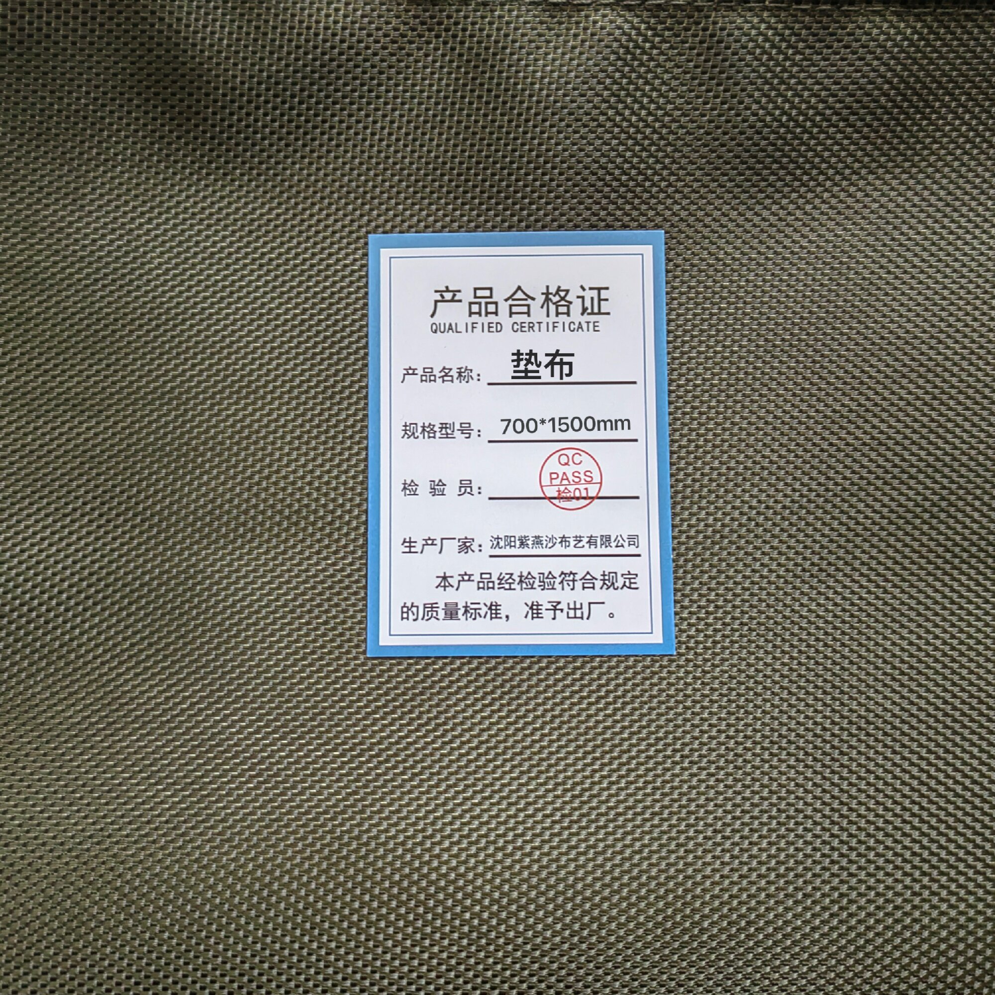 紫燕沙 垫布 700×1500mm个高清大图