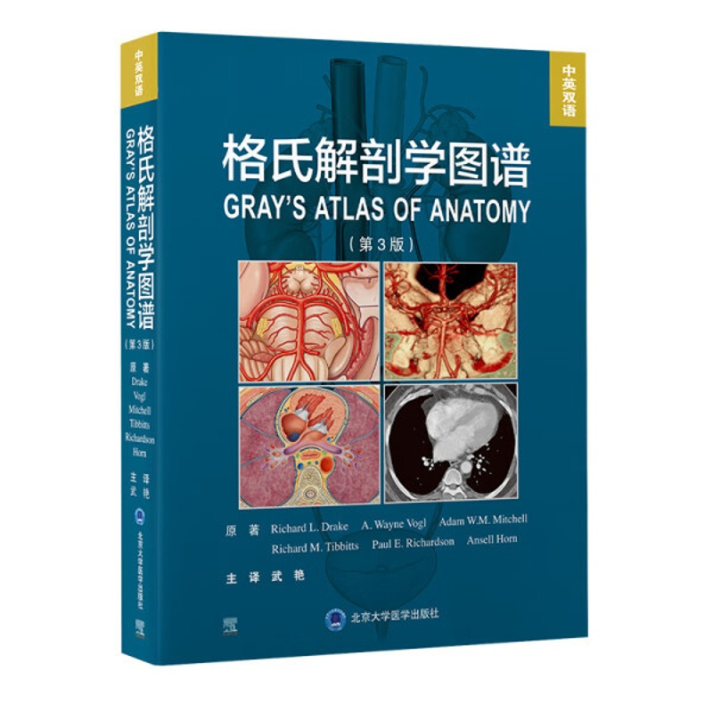 [醉染正版]正版()格氏解剖学图谱(第3版)中英双语9787565926723北京大学医学