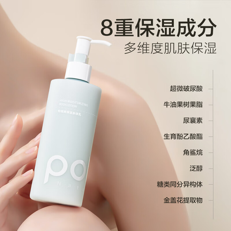柏缇 高保湿 身体乳 300ml 瓶