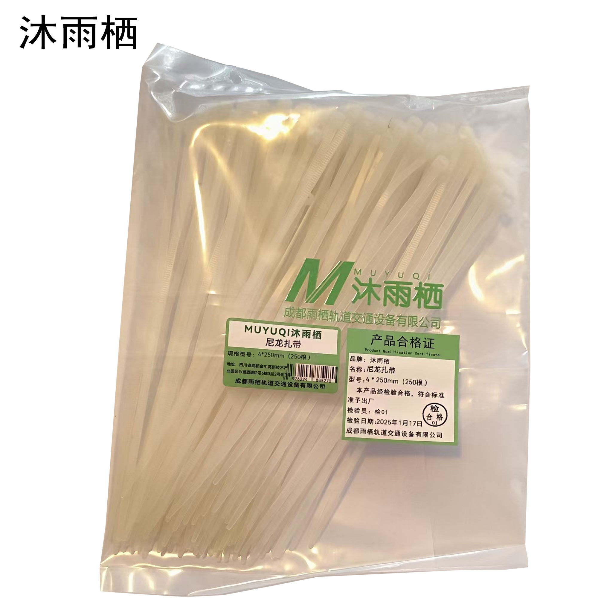 沐雨栖 尼龙扎带 4*250mm(250根)包高清大图