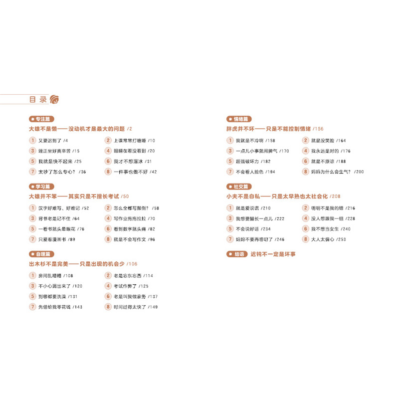 正版新书]跟着光光老师,搞定教子难题廖笙光 著9787554566275高清大图