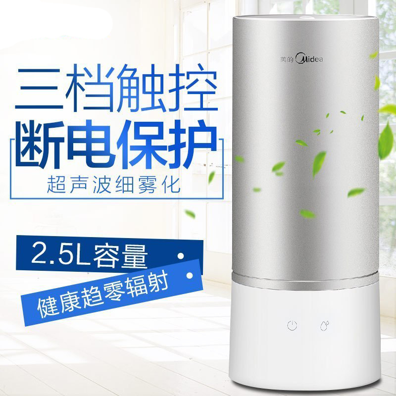 美的 (Midea)加湿器 SC-3A25 家用大容量 办公室 空调 空气加湿器 轻音 2.5 超声波式