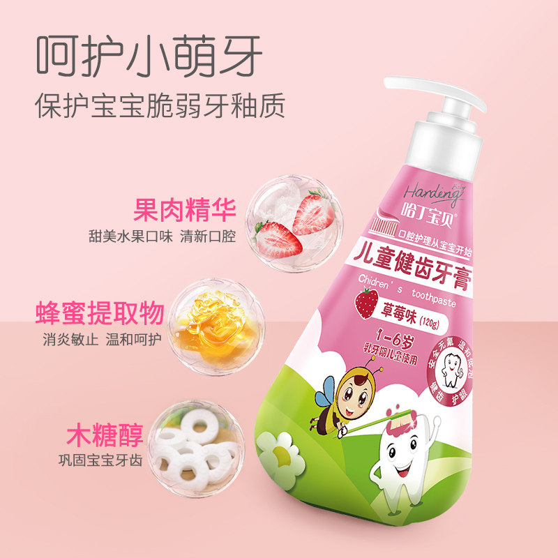 哈丁宝贝儿童益生菌无氟防蛀可吞咽牙膏(草莓味)120g(新老款随机发货)