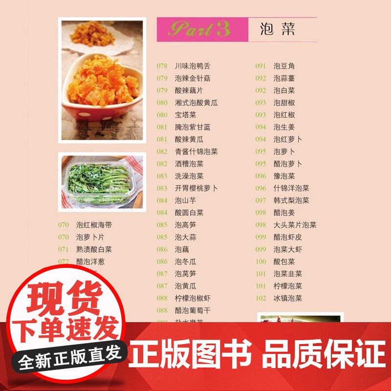 腌泡酱菜一本就够家常菜做法菜谱大全舌尖上的中国简单家常开胃小菜腌炮制制作教程再忙也要好好吃饭新手入门基础菜谱详解图解步骤高清大图