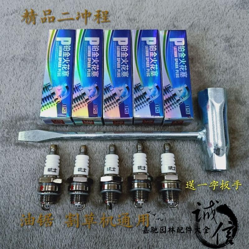 油锯 割草机二冲程火花塞火嘴 点汽油锯火花塞点火嘴通用配件 精品威士火花塞1个送套筒扳手