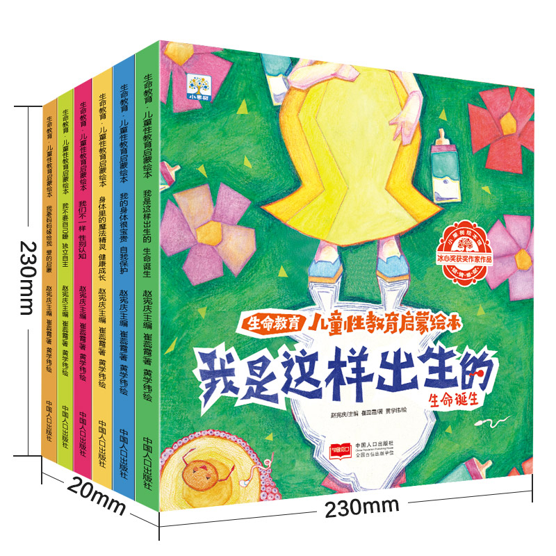 儿童性教育启蒙绘本 [正版]抖音同款儿童性教育启蒙绘本男孩女孩我们不一样 宝宝读本幼儿书籍3-6-8男生女生关于女童的青高清大图